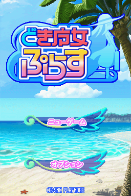 Doki Majo Plus — sstitle (JP)