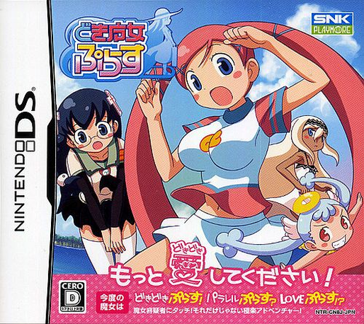 Doki Majo Plus box art