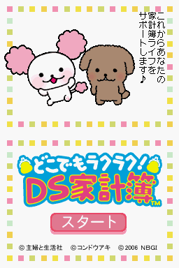 Dokodemo Raku Raku! - DS Kakeibo — sstitle (JP)