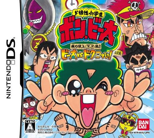 Dokonjou Shougakusei Bon Biita - Hadaka No Choujou Ketsusen!! - Biita Vs Dokuro Dei! box art