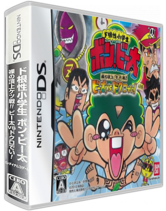 Dokonjou Shougakusei Bon Biita - Hadaka No Choujou Ketsusen!! - Biita Vs Dokuro Dei! — box-3D (JP)
