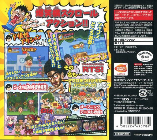 Dokonjou Shougakusei Bon Biita - Hadaka No Choujou Ketsusen!! - Biita Vs Dokuro Dei! — box-2D-back (JP)