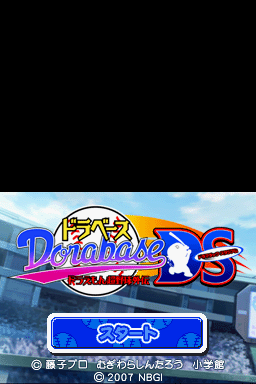 Dorabase - Doraemon Super Baseball Gaiden - Dramatic Stadium — sstitle (WOR)