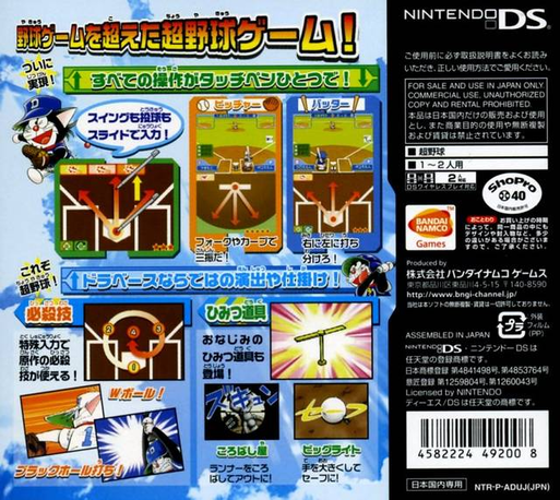 Dorabase - Doraemon Super Baseball Gaiden - Dramatic Stadium — box-2D-back (JP)
