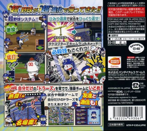 Dorabase 2 - Nettou Ultra Stadium — box-2D-back (JP)