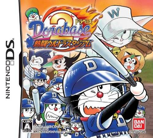 Dorabase 2 - Nettou Ultra Stadium box art