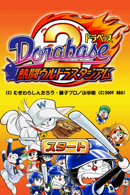 Dorabase 2 - Nettou Ultra Stadium — sstitle (JP)