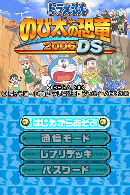 Doraemon - Nobita No Kyouryuu 2006 Ds — sstitle (JP)
