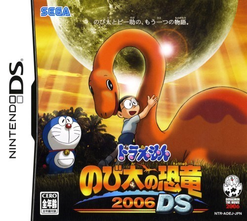 Doraemon - Nobita No Kyouryuu 2006 Ds box art