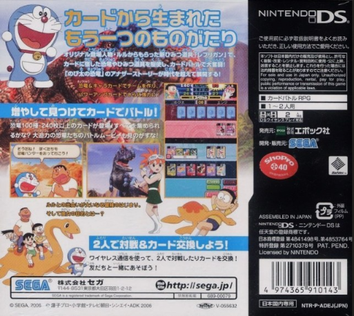 Doraemon - Nobita No Kyouryuu 2006 Ds — box-2D-back (JP)