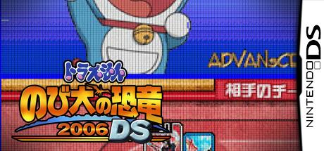 Doraemon - Nobita No Kyouryuu 2006 Ds — steamgrid