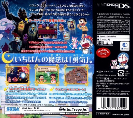 Doraemon - Nobita No Shin Makai Daibouken Ds — box-2D-back (JP)