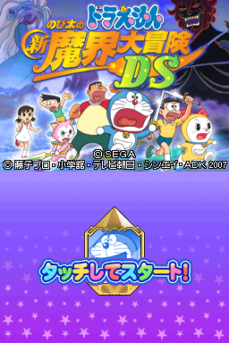 Doraemon - Nobita No Shin Makai Daibouken Ds — sstitle (JP)