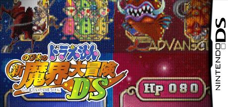 Doraemon - Nobita No Shin Makai Daibouken Ds — steamgrid