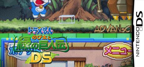 Doraemon - Nobita to Midori no Kyojinden DS — steamgrid