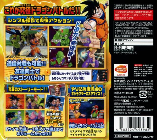 Dragon Ball Kai - Ultimate Butouden — box-2D-back (JP)