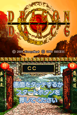 Dragon Dance — sstitle (JP)