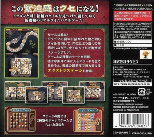 Dragon Dance — box-2D-back (JP)