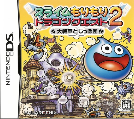Dragon Quest Heroes - Rocket Slime — box-2D (JP)