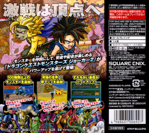 Dragon Quest Monsters - Joker 2 Professional — box-2D-back (JP)