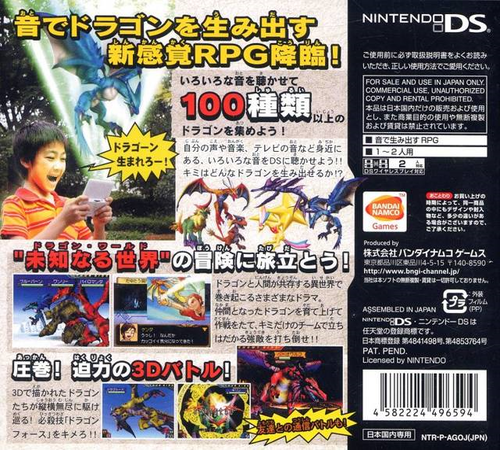 Dragon Tamer Sound Spirit — box-2D-back (JP)