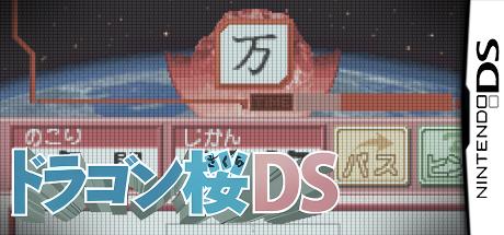 Dragon Zakura DS — steamgrid