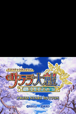 Dramatic Dungeon - Sakura Taisen - Kimi Aru ga Tame — sstitle (JP)