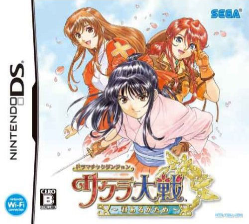 Dramatic Dungeon - Sakura Taisen - Kimi Aru Ga Tame box art