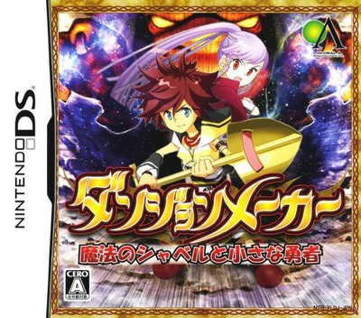 Master Of The Monster Lair — box-2D (JP)