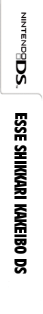 ESSE Shikkari Kakeibo DS — box-2D-side (JP)