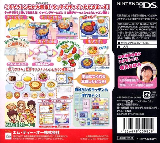 Happy Cooking — box-2D-back (JP)
