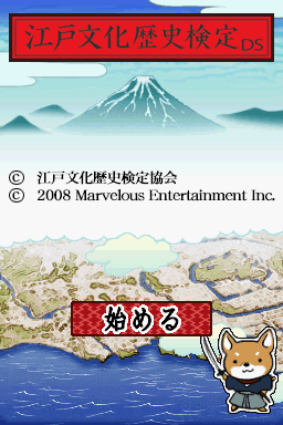 Edo Bunka Rekishi Kentei DS — sstitle (JP)
