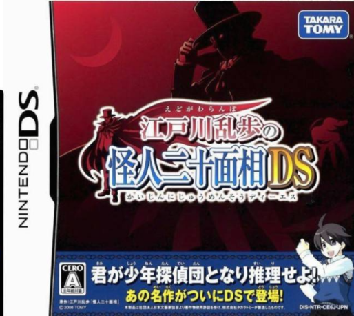 Edogawa Ranpo No Kaijin Nijuu Mensou Ds box art