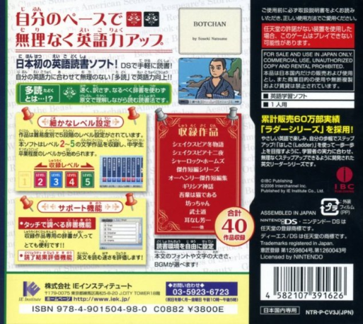 Eibun Tadoku Ds - Sekai No Bungaku Senshuu — box-2D-back (JP)