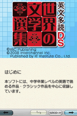 Eibun Tadoku Ds - Sekai No Bungaku Senshuu — sstitle (JP)
