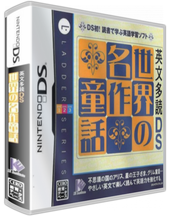 Eibun Tadoku Ds - Sekai No Meisaku Douwa — box-3D (JP)