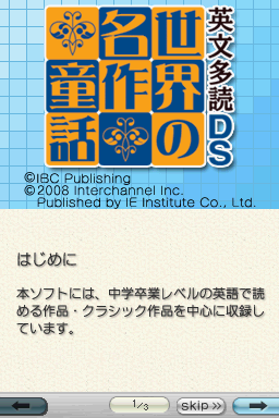 Eibun Tadoku Ds - Sekai No Meisaku Douwa — sstitle (JP)