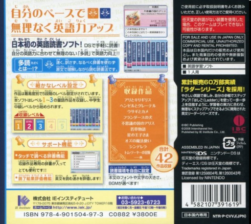 Eibun Tadoku Ds - Sekai No Meisaku Douwa — box-2D-back (JP)