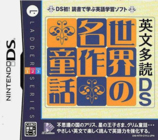 Eibun Tadoku Ds - Sekai No Meisaku Douwa box art