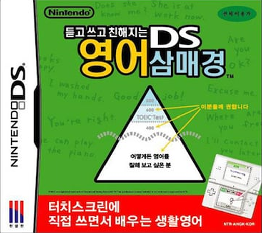 English Training - Have Fun Improving Your Skills — box-2D (KR)
