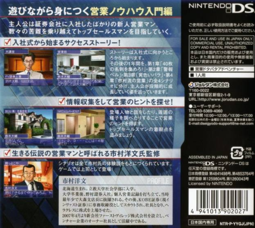 The Eigyoudou — box-2D-back (JP)