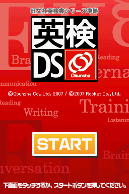 Eiken DS — sstitle (JP)