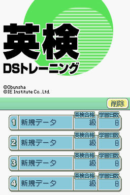 Eiken DS Training — sstitle (JP)