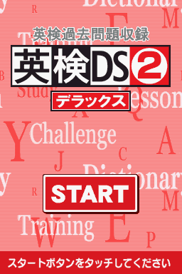 Eiken Kakomondai Shuuroku - Eiken Ds 2 Deluxe — sstitle (JP)