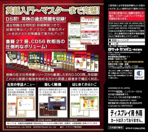 Eiken Kakomondai Shuuroku - Eiken Ds 2 Deluxe — box-2D-back (JP)