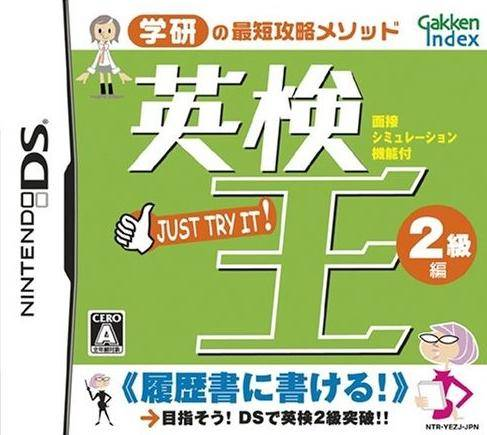 Eiken-ou - 2-kyuu Hen box art