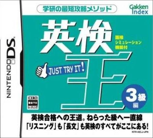 Eiken-ou - 3-kyuu Hen box art