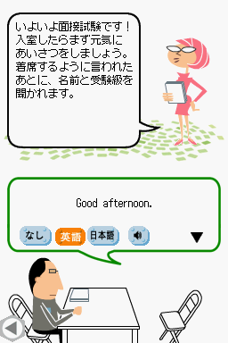 Eiken-ou - Jun-2-kyuu Hen — ss (JP)