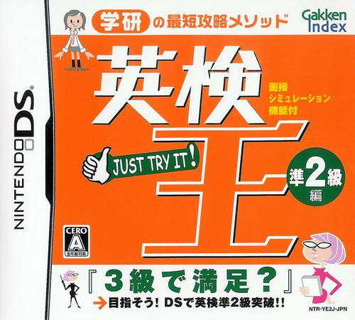 Eiken-ou - Jun-2-kyuu Hen box art