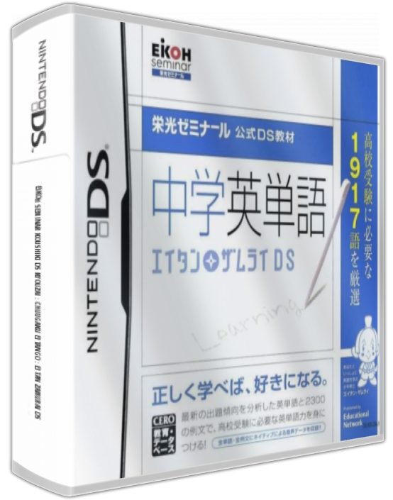 Eikoh Seminar Koushiki Ds Kyouzai - Chuugaku Eitango - Eitan Zamurai Ds — box-3D (JP)